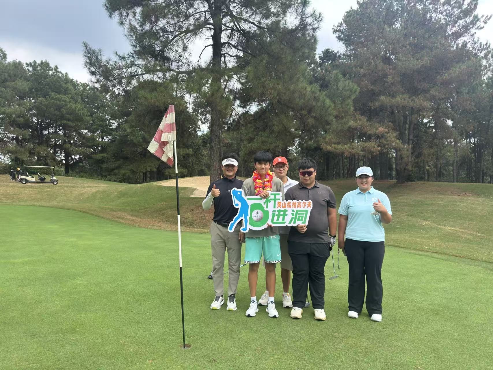 A group celebrates a hole-in-one on the green at Huangshan